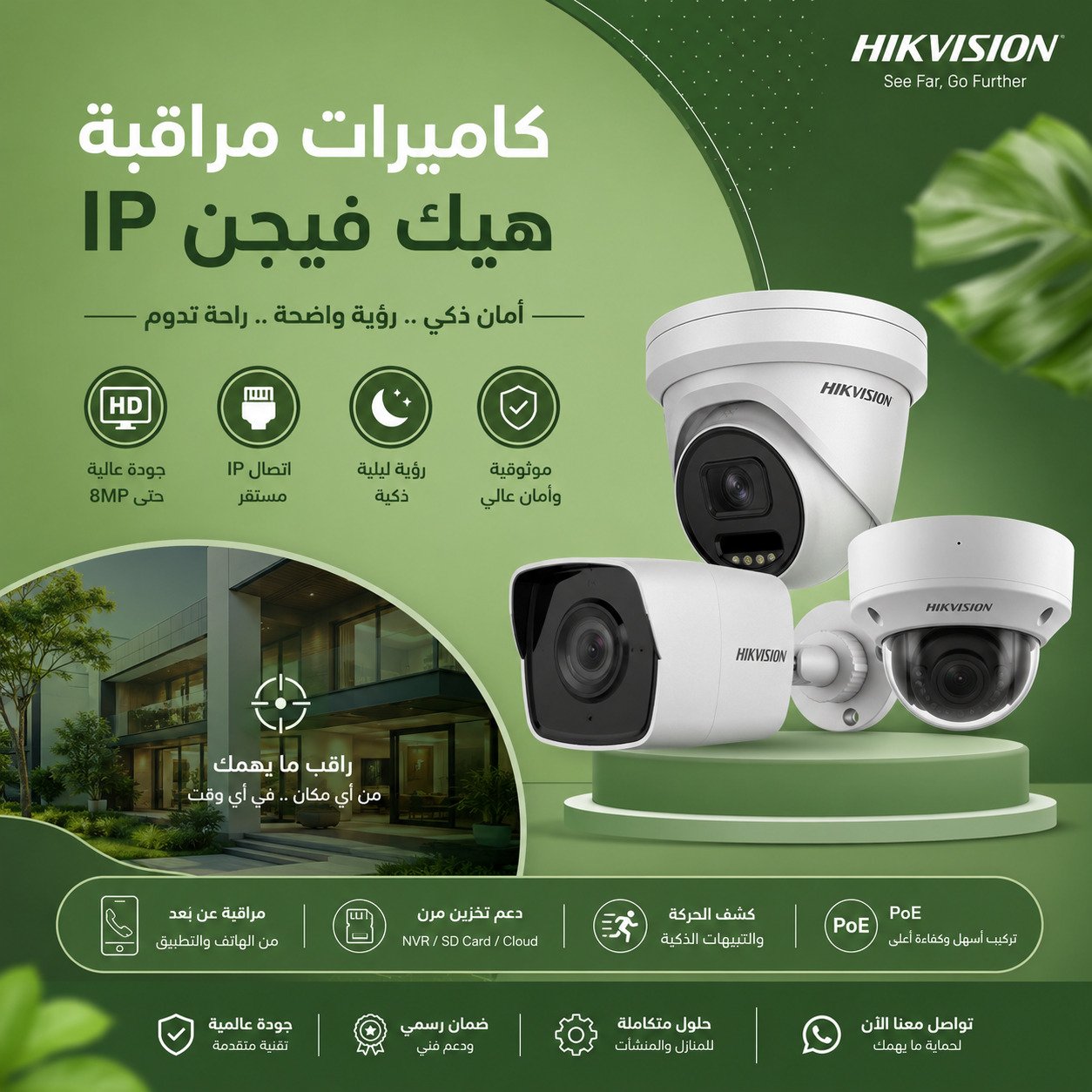 كاميرات مراقبة هيك فيجن IP: الدليل الشامل لاختيار أفضل نظام مراقبة احترافي