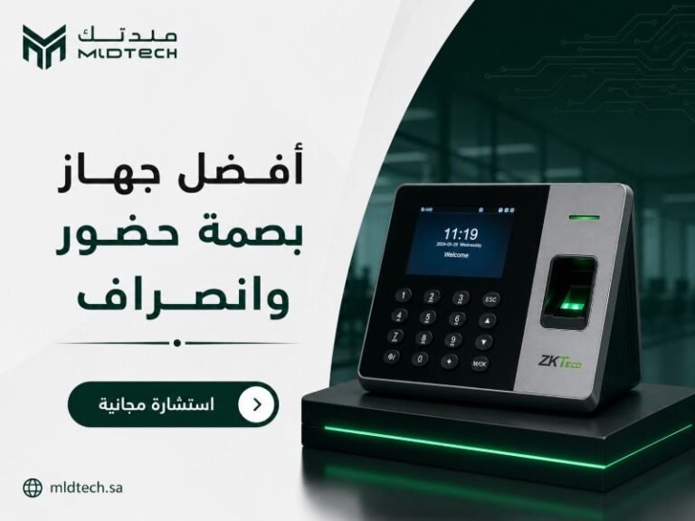 أفضل جهاز بصمة حضور وانصراف لشركتك