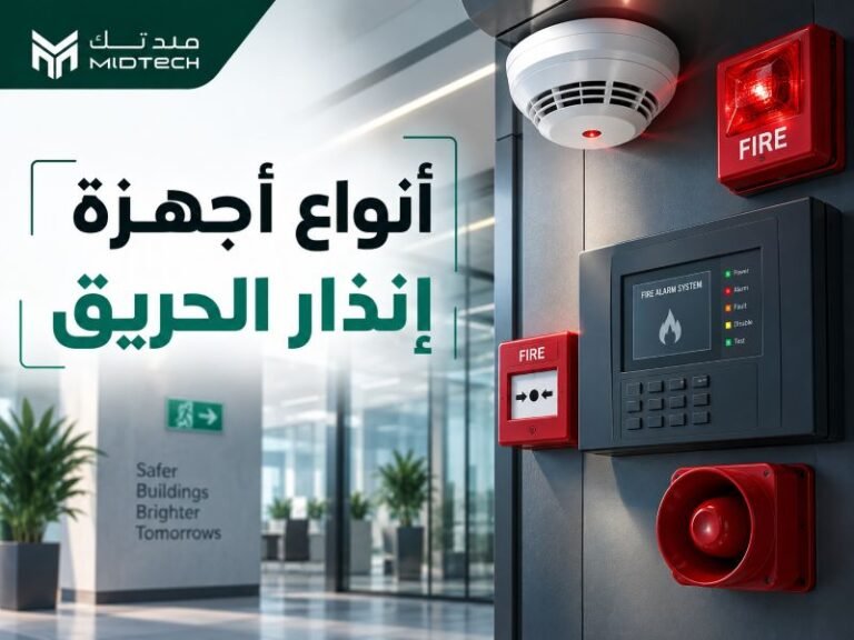 أنواع أجهزة إنذار الحريق