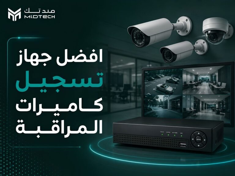 افضل جهاز تسجيل كاميرات المراقبة