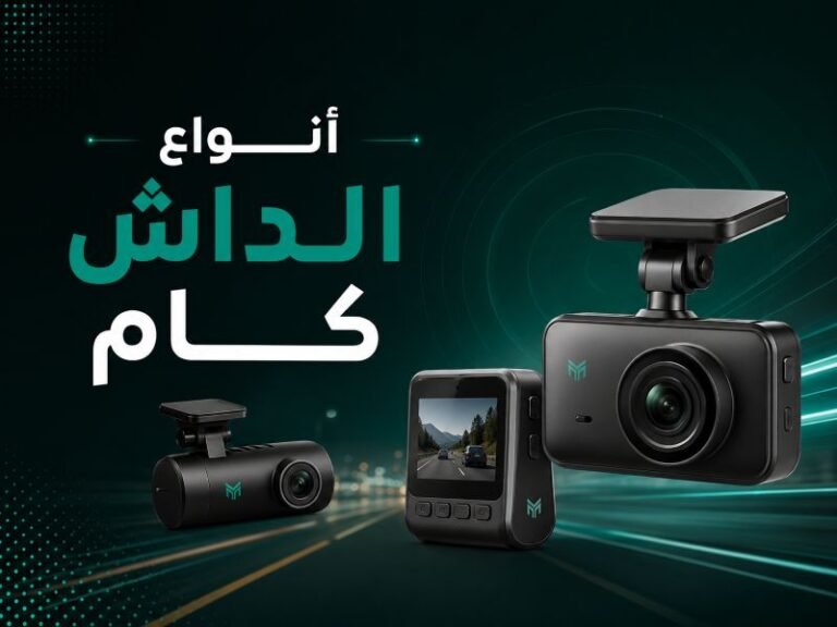 انواع الداش كام