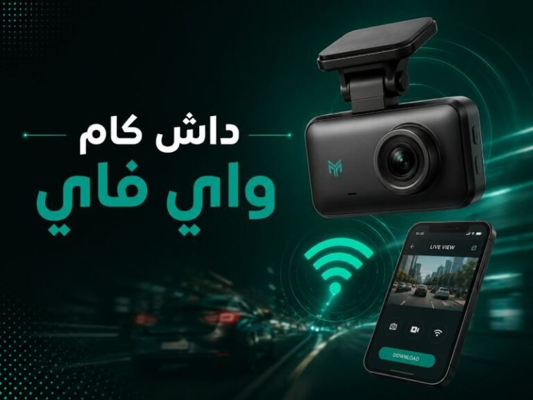 داش كام واي فاي