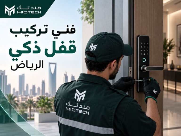 فني تركيب قفل ذكي الرياض