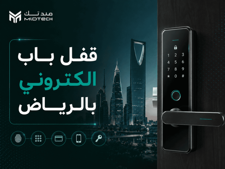 قفل باب إلكتروني بالرياض