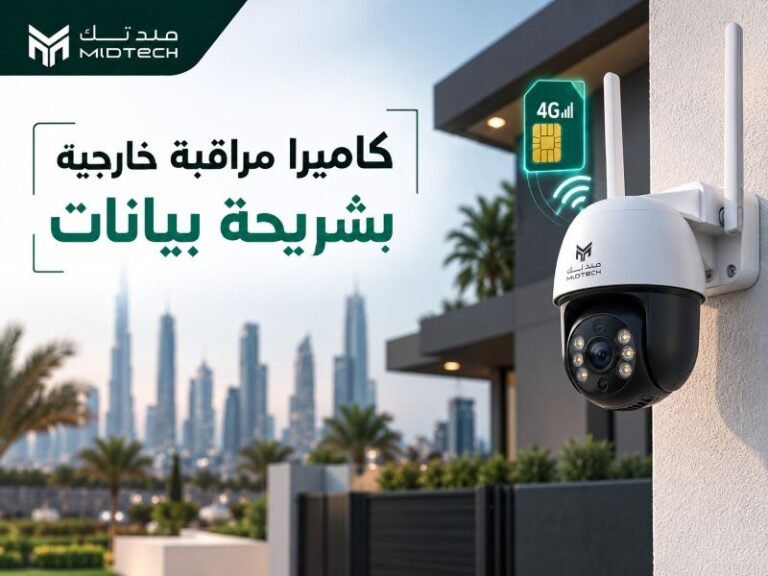 كاميرا مراقبة خارجية بشريحة بيانات