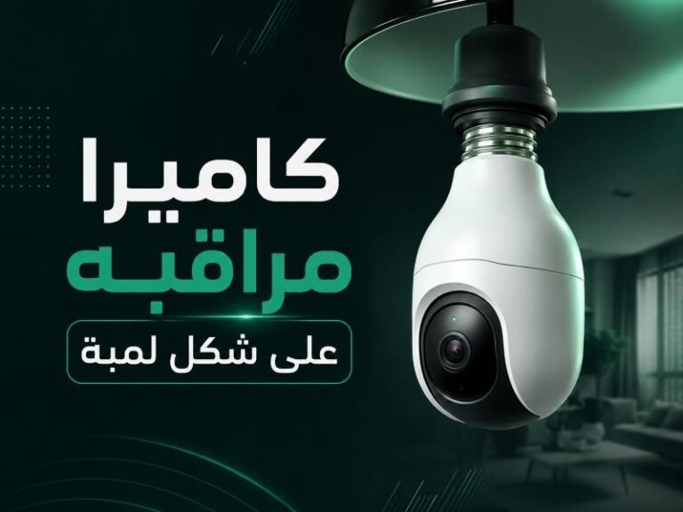 كاميرا مراقبه على شكل لمبة