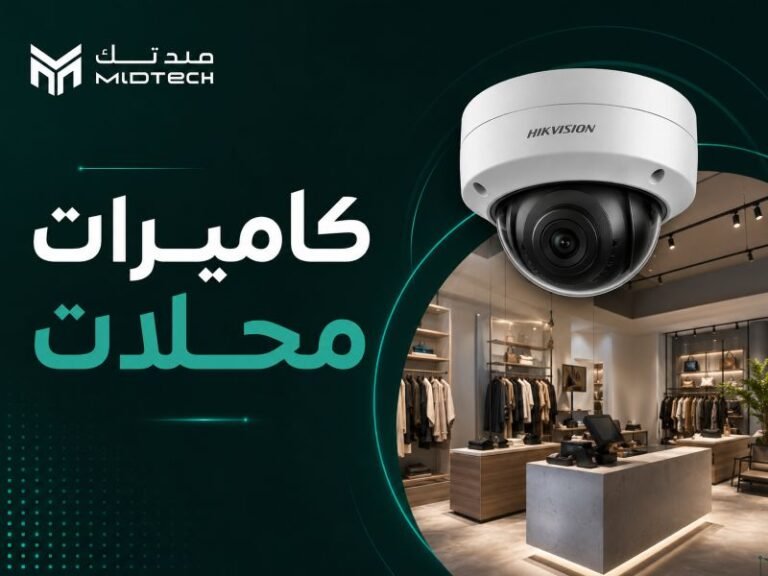 كاميرات محلات