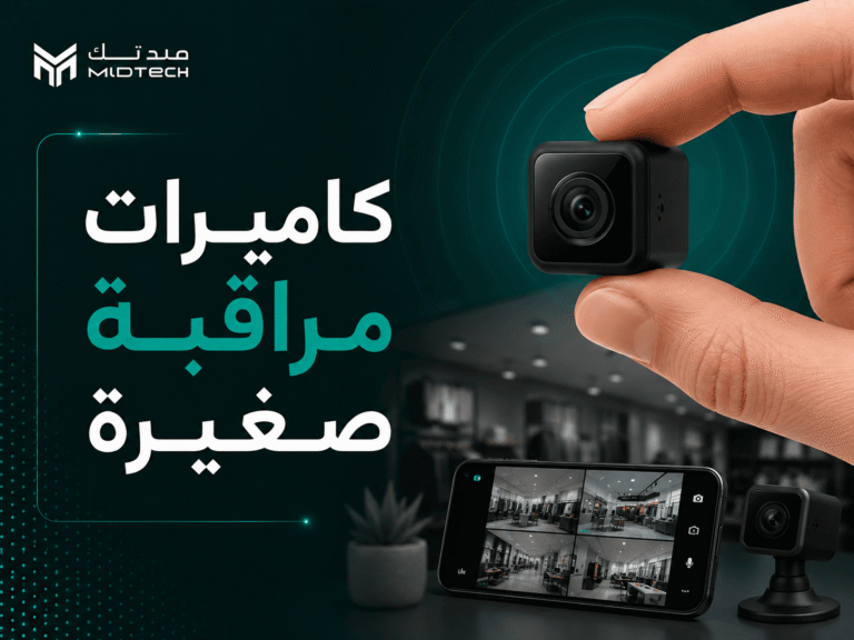 كاميرات مراقبة صغيرة