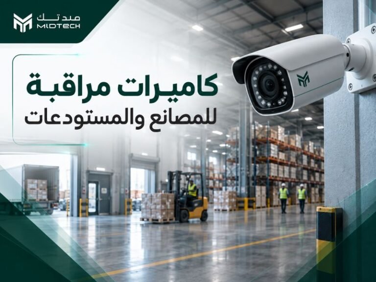 كاميرات مراقبة للمصانع والمستودعات