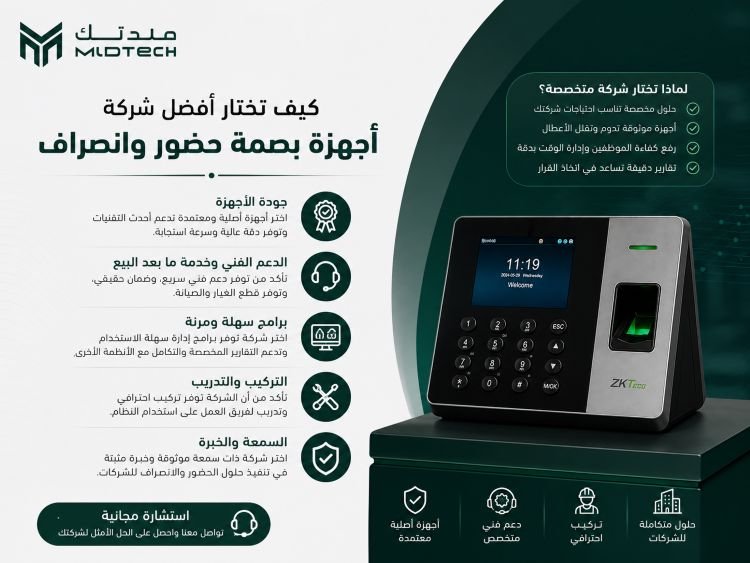 كيف تختار أفضل شركة اجهزة  بصمة حضور وانصراف؟